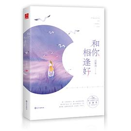 和你相逢好
