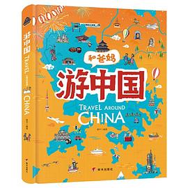 和爸妈游中国