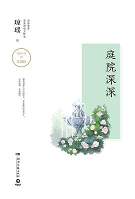 庭院深深