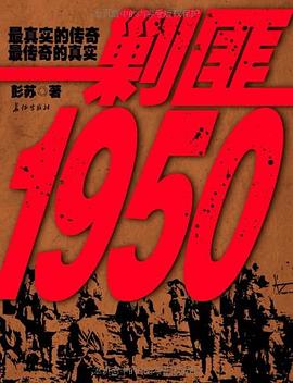 剿匪1950