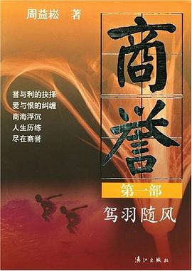 商誉·第一部·驾羽随风