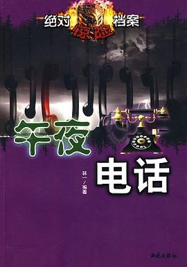 午夜电话
