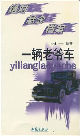 一辆老爷车