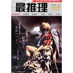 最推理.82