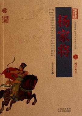 杨家将