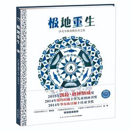 极地重生