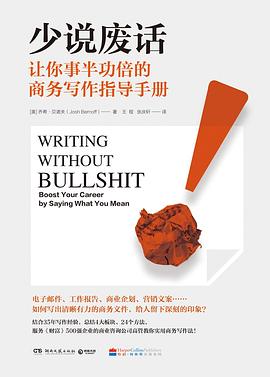 少说废话