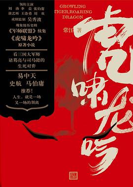 大军师司马懿之虎啸龙吟 大军师司马懿之虎啸龙吟