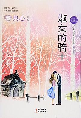 淑女的骑士