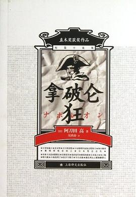 拿破仑狂
