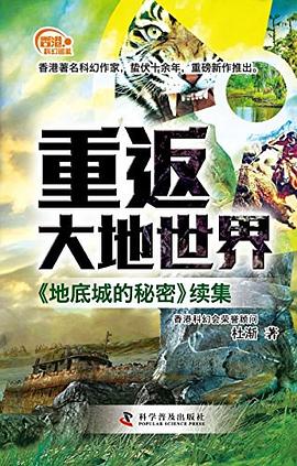香港科幻巡礼