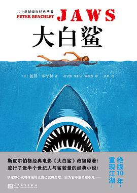 大白鲨