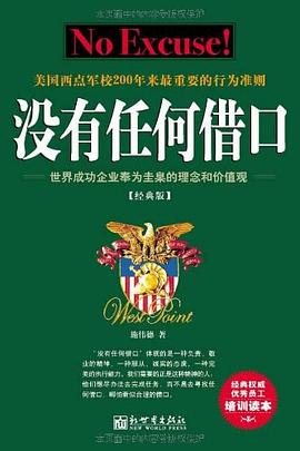 没有任何借口