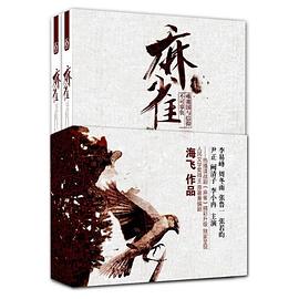 麻雀 麻雀