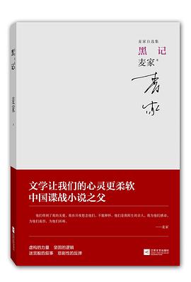黑记 黑记