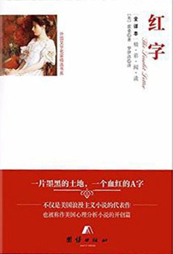 红字