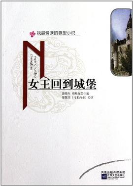 女王回到城堡