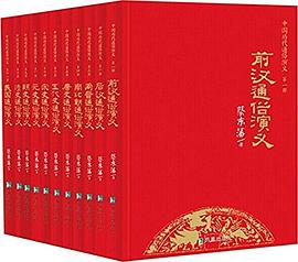 中国历代通俗演义（全11册）