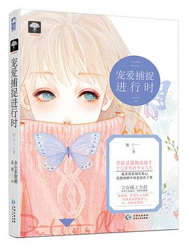 宠爱捕捉进行时 宠爱捕捉进行时
