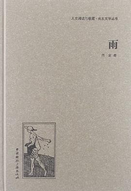 雨