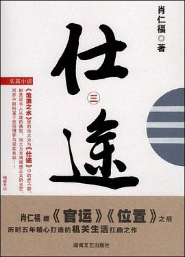 仕途