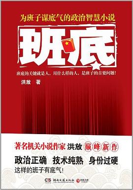班底