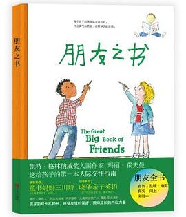 朋友之书