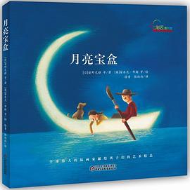 月亮宝盒