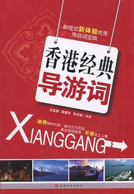 香港经典导游词