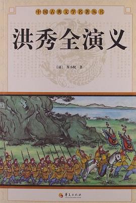 洪秀全演义