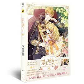 某天成为公主.1（超1000万点赞的“神仙画风”，人气青春韩漫，随书附赠4款精美书签）