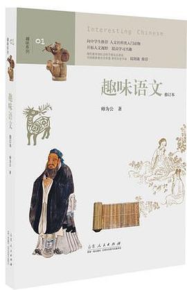 趣味语文