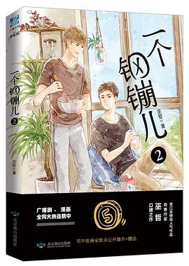 一个钢镚儿