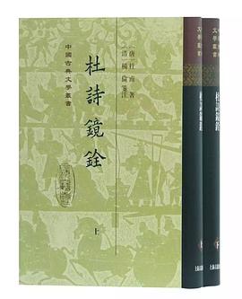 杜诗镜铨