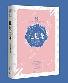 他是龙