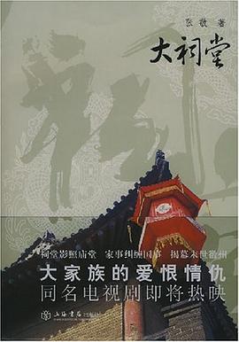 大祠堂