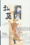 私奔