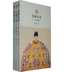 崇祯皇帝