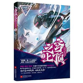 穹顶之上2
