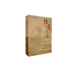 仕途悟道（上、下册）
