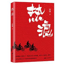 热浪