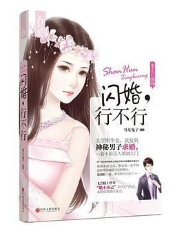 闪婚，行不行