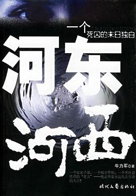 河东河西