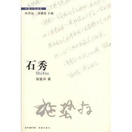 石秀