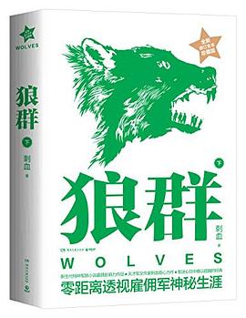 狼群