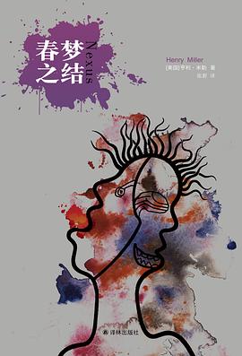 春梦之结