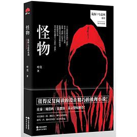 怪物