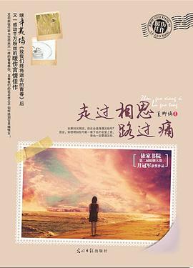 走过相思路过痛