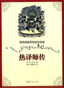 热译师传