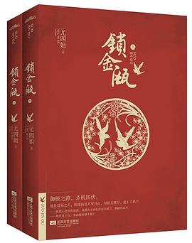 锁金瓯 锁金瓯